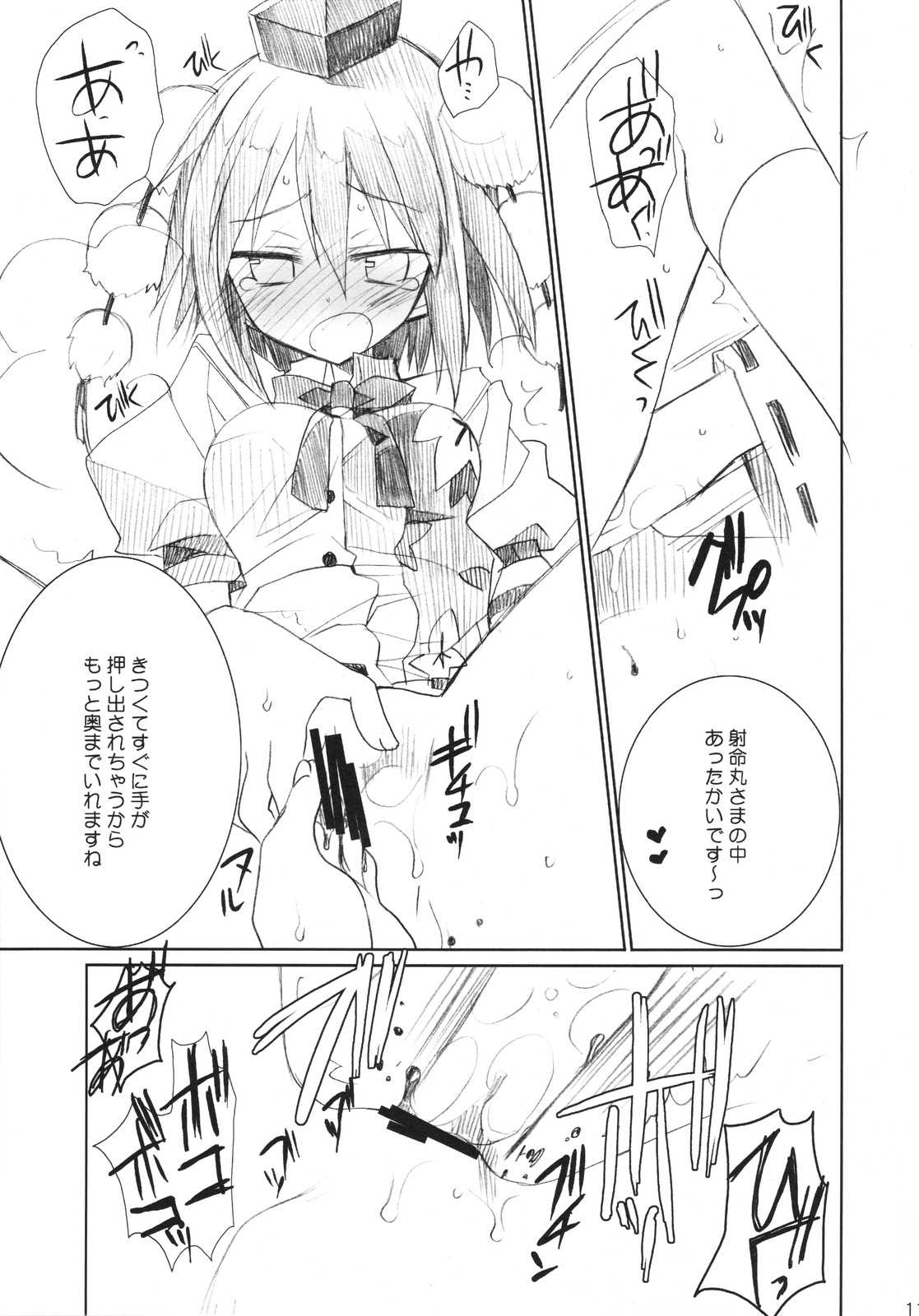 文々ファンタジア 10ページ