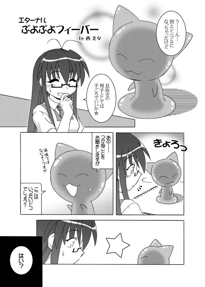 ほくほくぽとふ♪ ~まほらパニックEDITION~ 2ページ