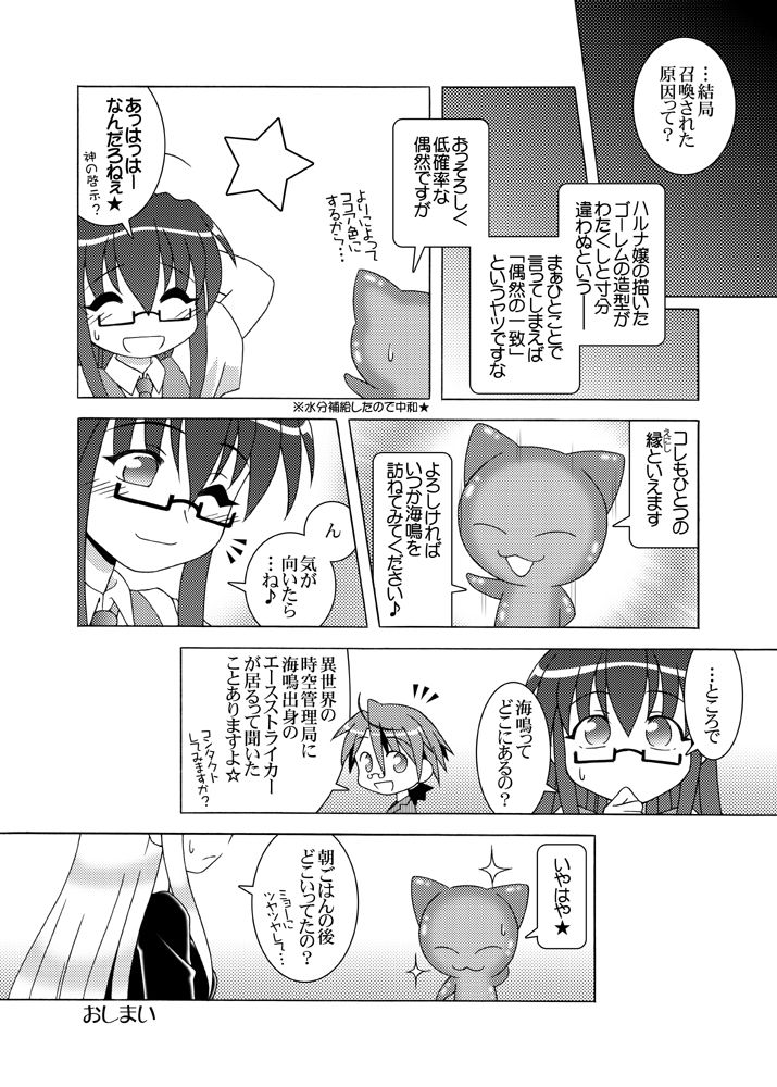 ほくほくぽとふ♪ ~まほらパニックEDITION~ 9ページ