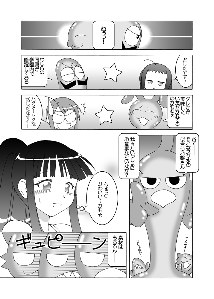 ほくほくぽとふ♪ ~まほらパニックEDITION~ 12ページ