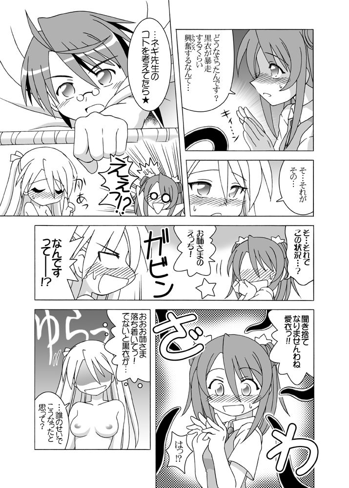 ほくほくぽとふ♪ ~まほらパニックEDITION~ 20ページ