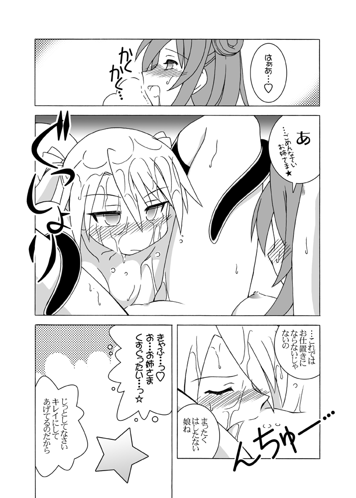 ほくほくぽとふ♪ ~まほらパニックEDITION~ 23ページ