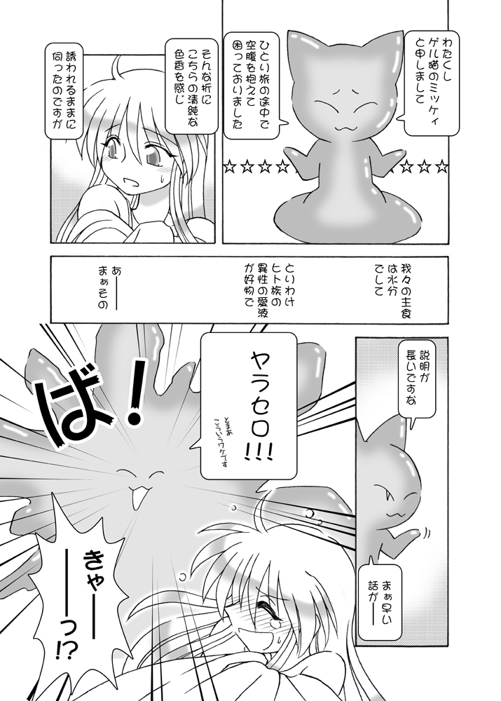 ほくほくぽとふ♪ ~まほらパニックEDITION~ 28ページ