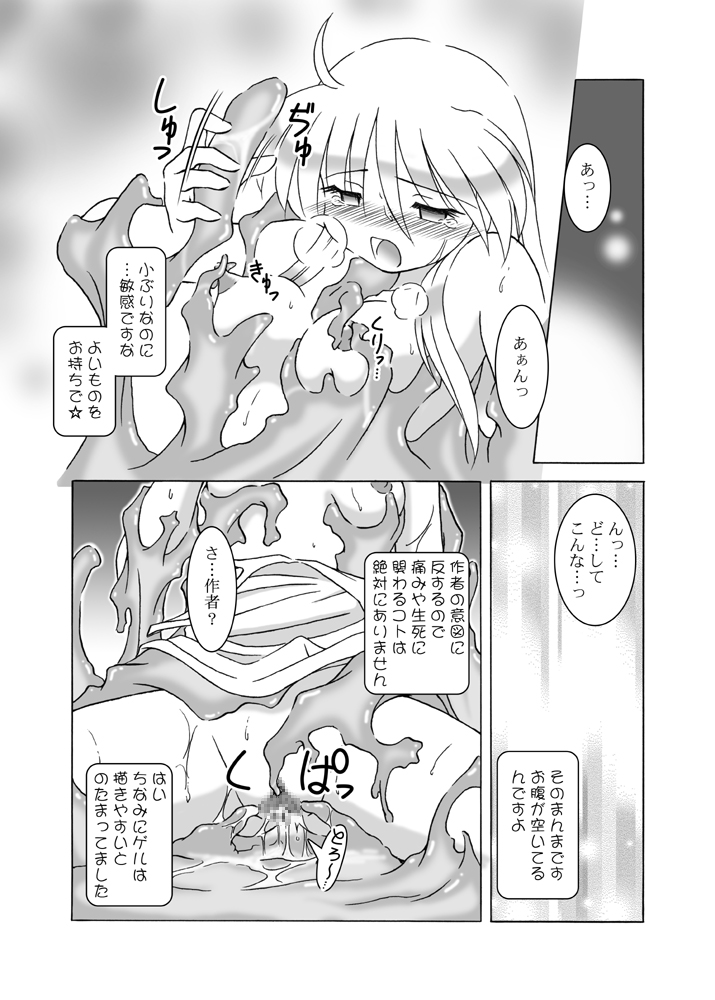 ほくほくぽとふ♪ ~まほらパニックEDITION~ 30ページ