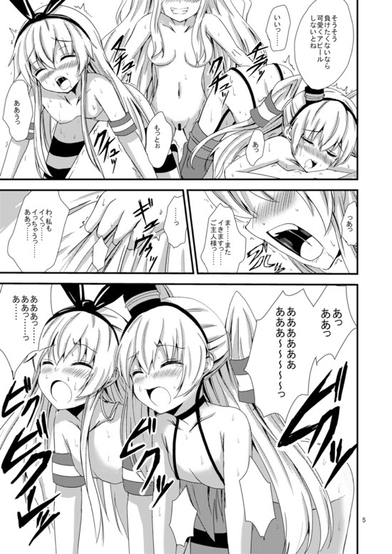 空母ヲ級ちゃんの島風百合奴隷調教 ～3P調教編～ 6ページ