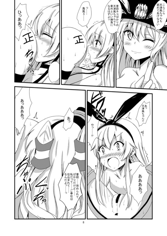 空母ヲ級ちゃんの島風百合奴隷調教 ～3P調教編～ 9ページ