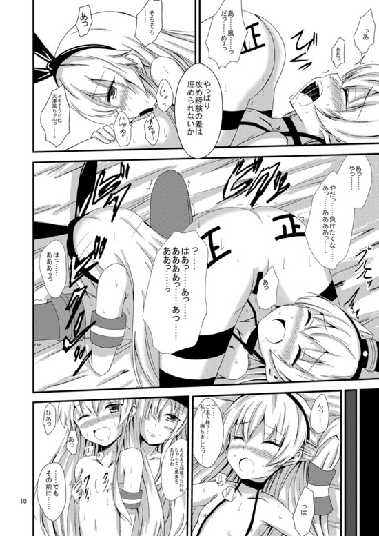 空母ヲ級ちゃんの島風百合奴隷調教 ～3P調教編～ 11ページ