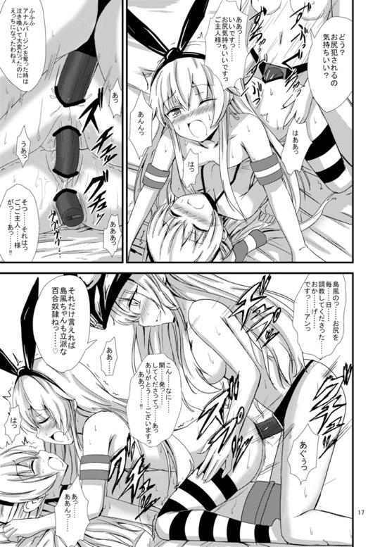 空母ヲ級ちゃんの島風百合奴隷調教 ～3P調教編～ 18ページ
