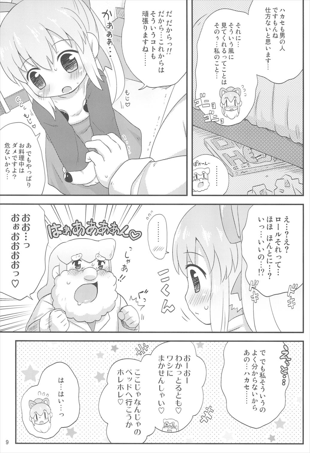 ロールちゃんといっしょ! -Together with Roll- 9ページ