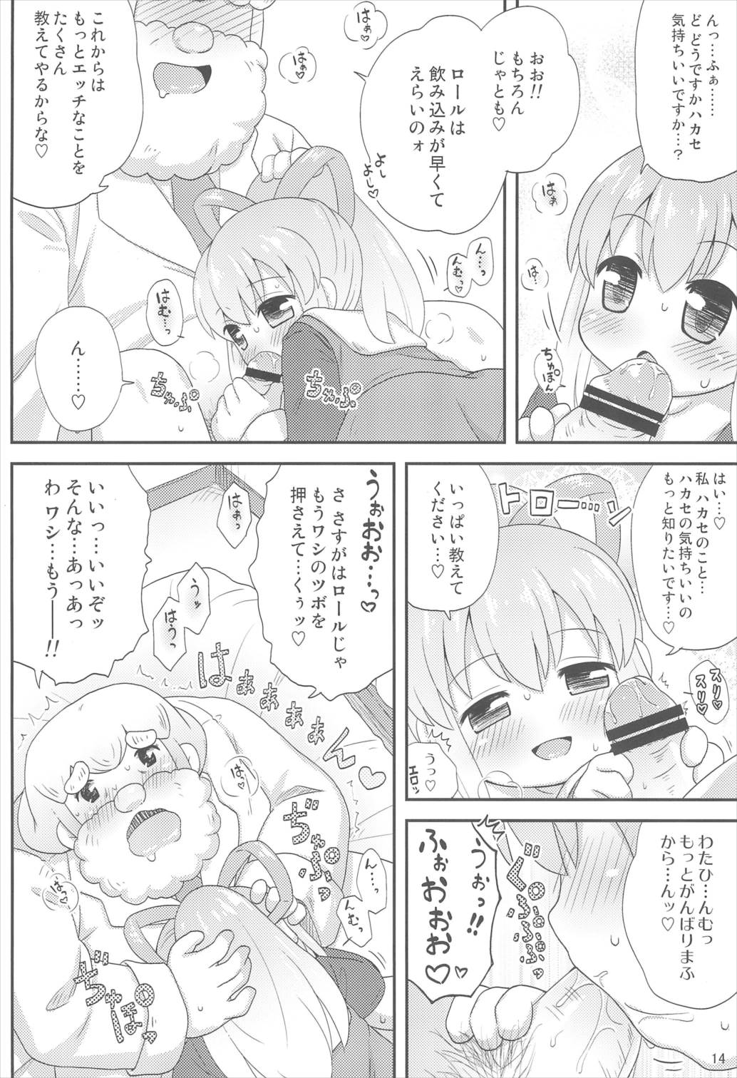 ロールちゃんといっしょ! -Together with Roll- 14ページ