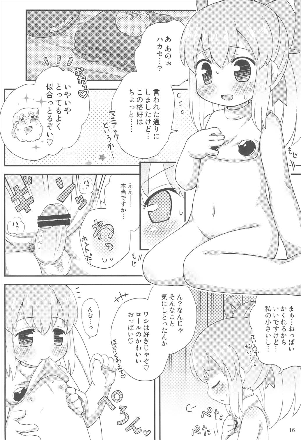 ロールちゃんといっしょ! -Together with Roll- 16ページ