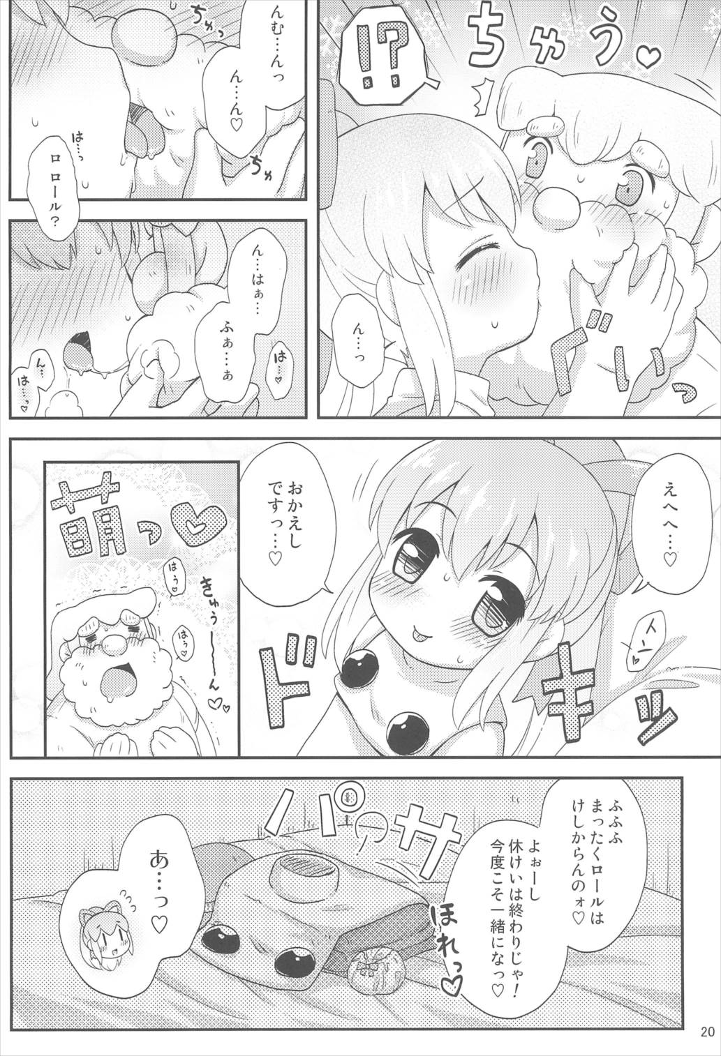 ロールちゃんといっしょ! -Together with Roll- 20ページ
