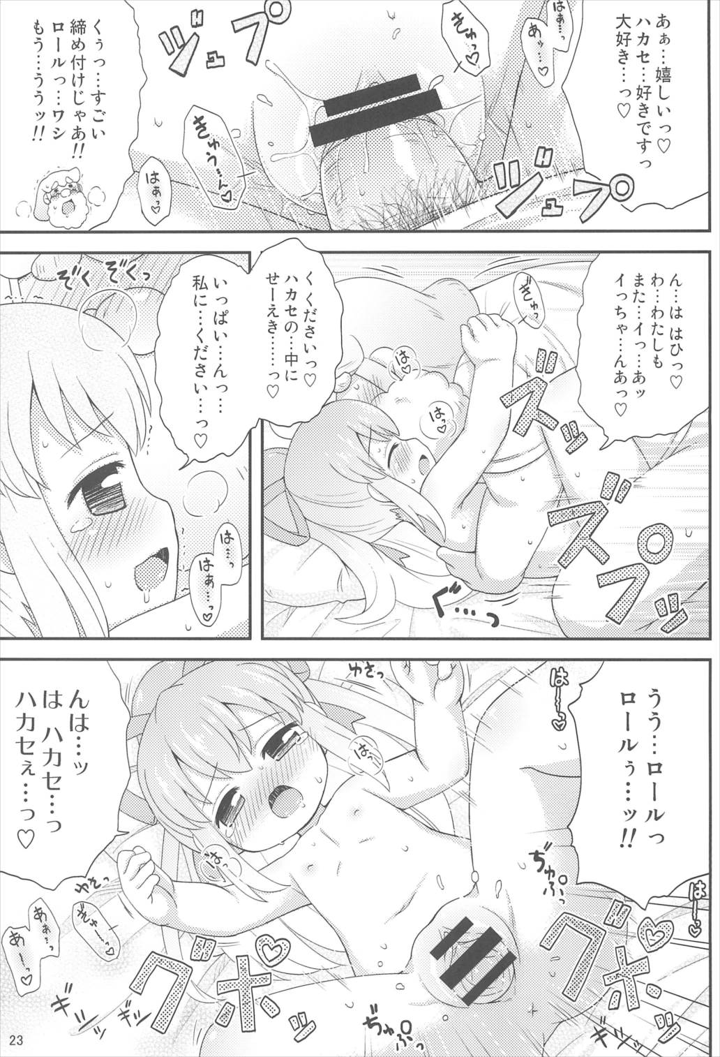 ロールちゃんといっしょ! -Together with Roll- 23ページ