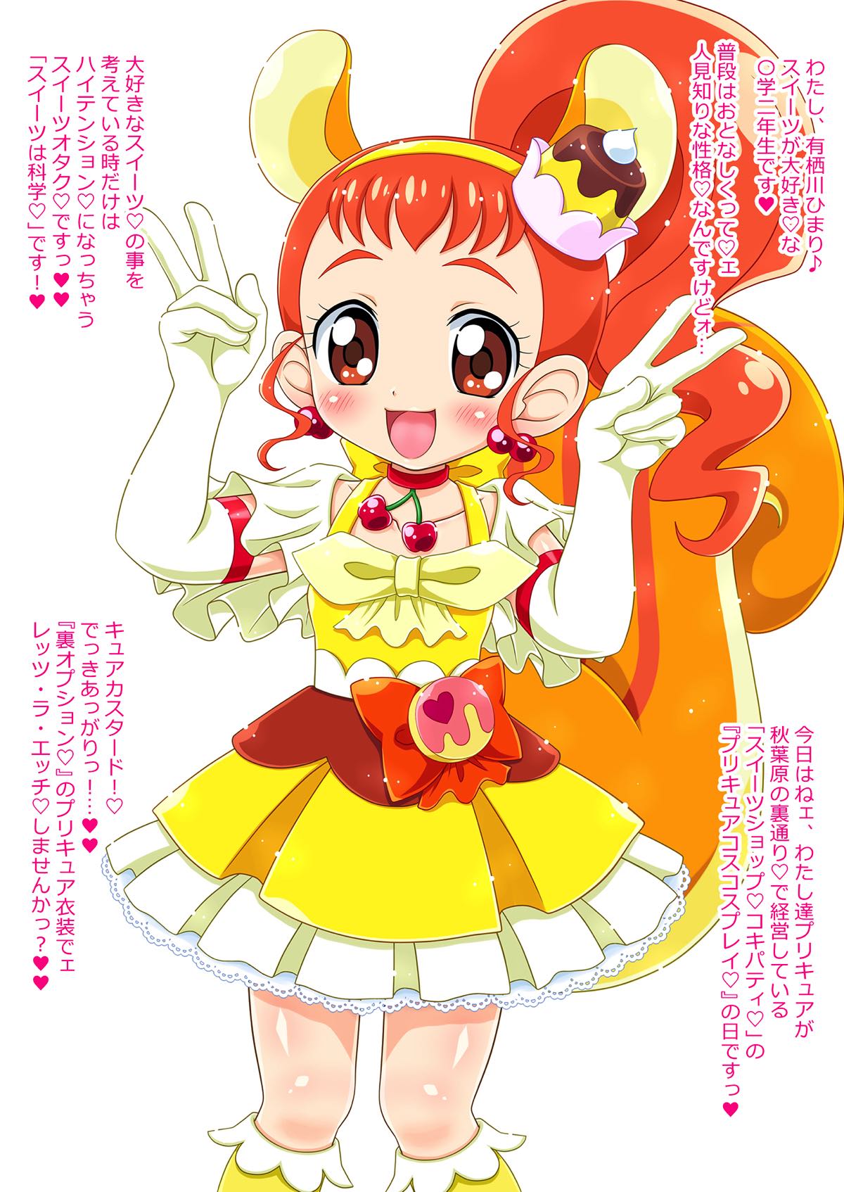 レッツ・ラ・まぜまぜ！ ★コキコキ★コキキュアアラモード 2ページ