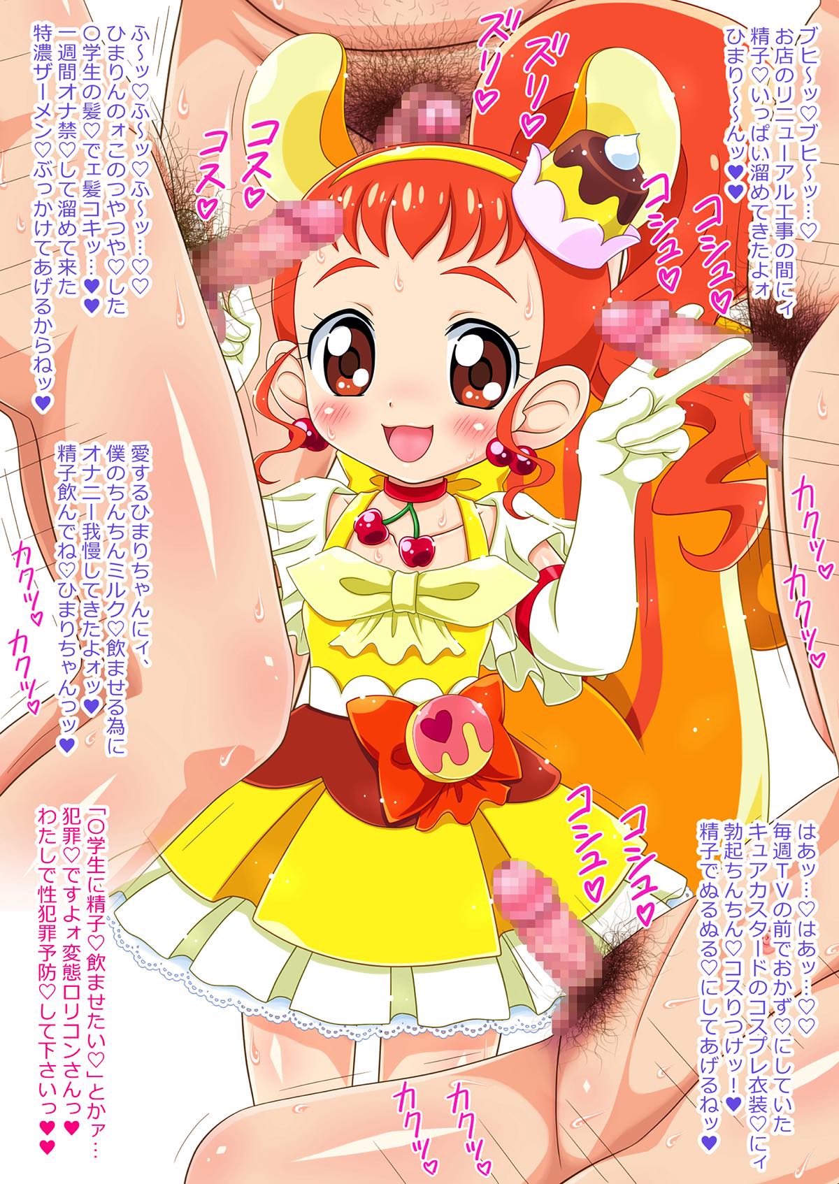 レッツ・ラ・まぜまぜ！ ★コキコキ★コキキュアアラモード 4ページ