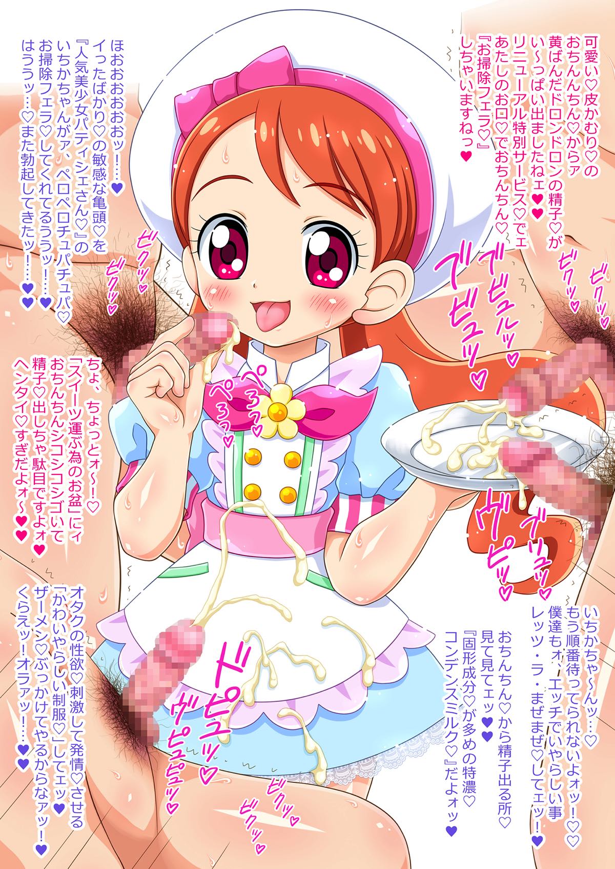 レッツ・ラ・まぜまぜ！ ★コキコキ★コキキュアアラモード 13ページ