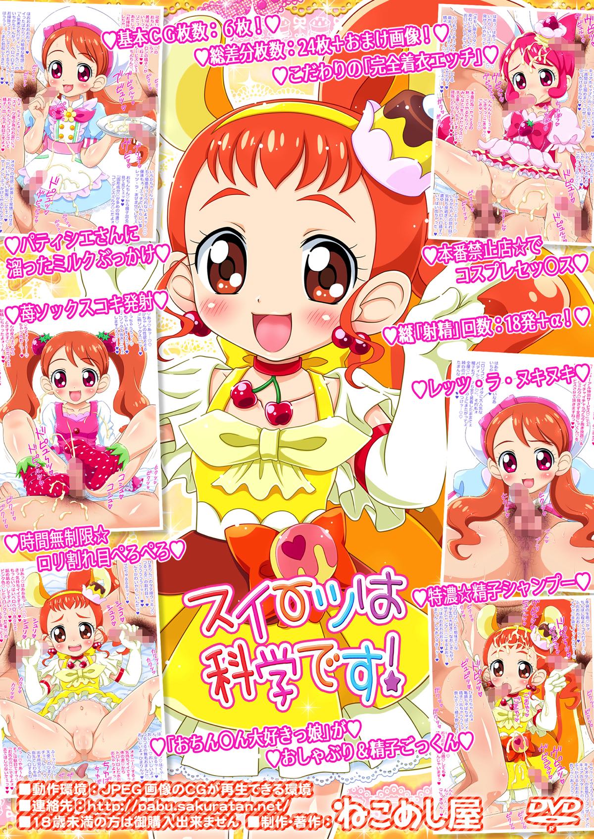 レッツ・ラ・まぜまぜ！ ★コキコキ★コキキュアアラモード 26ページ