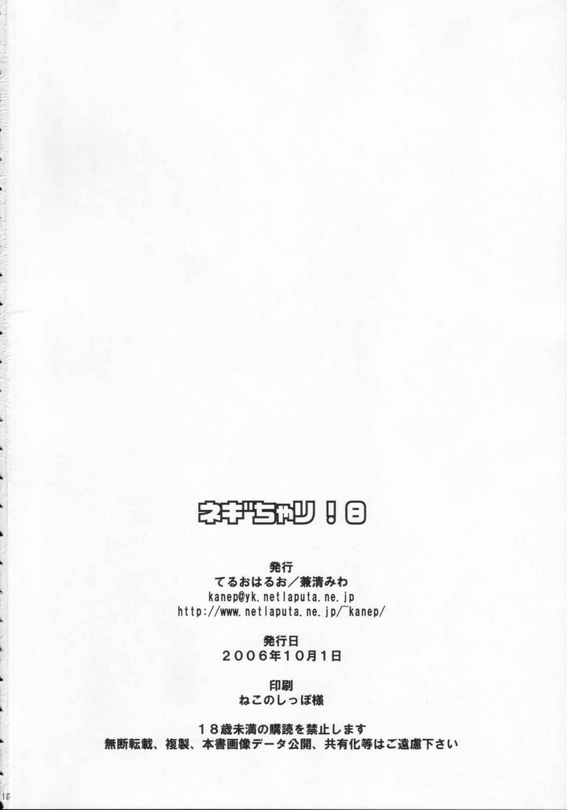 ネギちゃり！8 17ページ