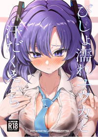びしょ濡れユウカと汗だくえっち