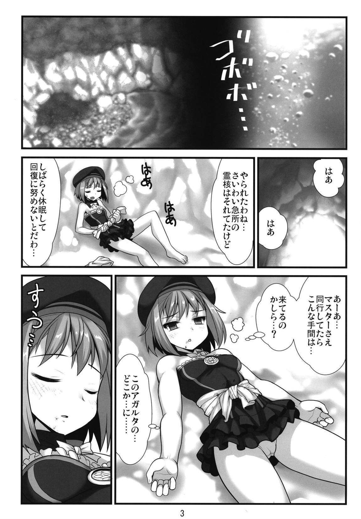 アガルタの夢 4ページ