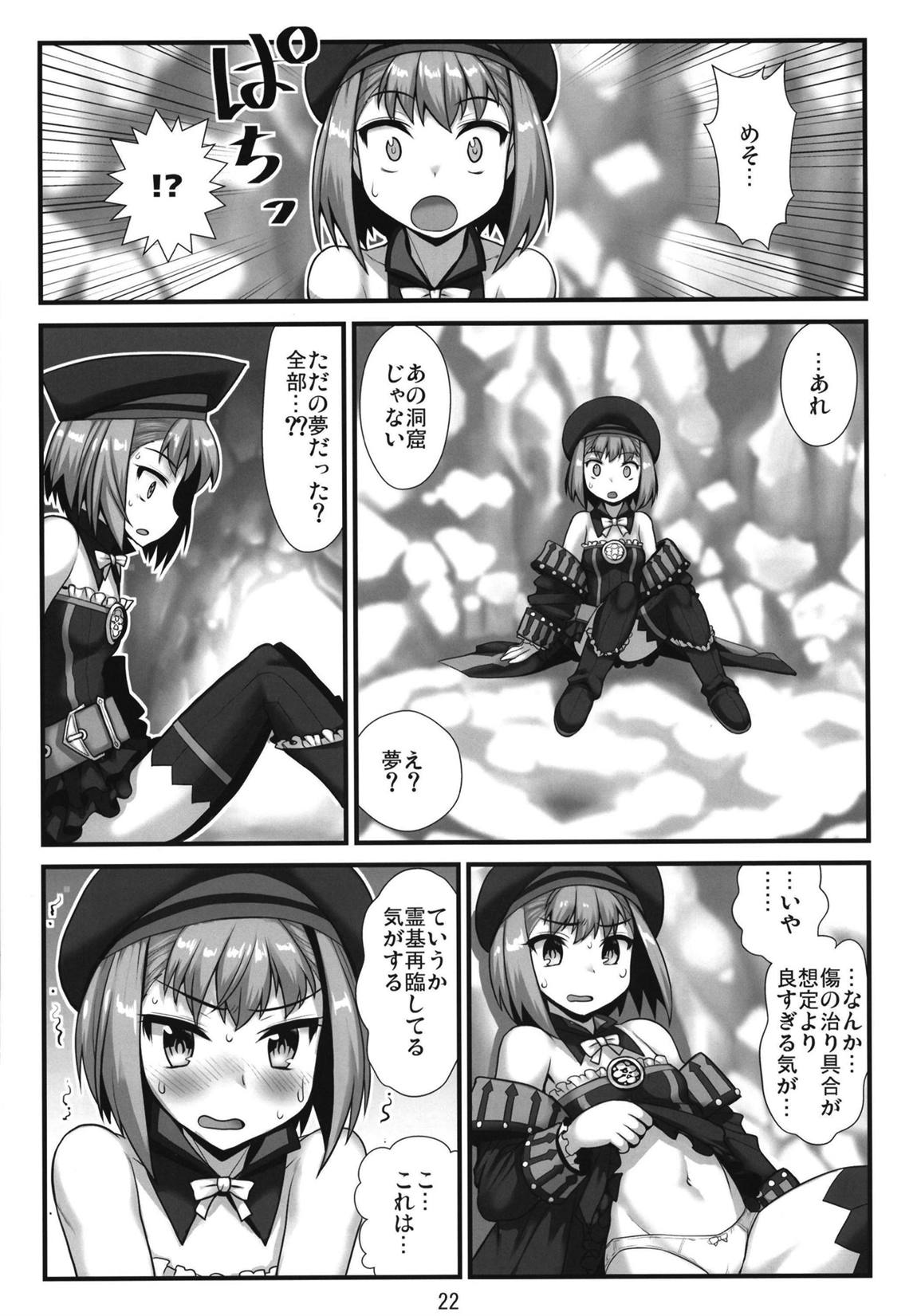 アガルタの夢 23ページ