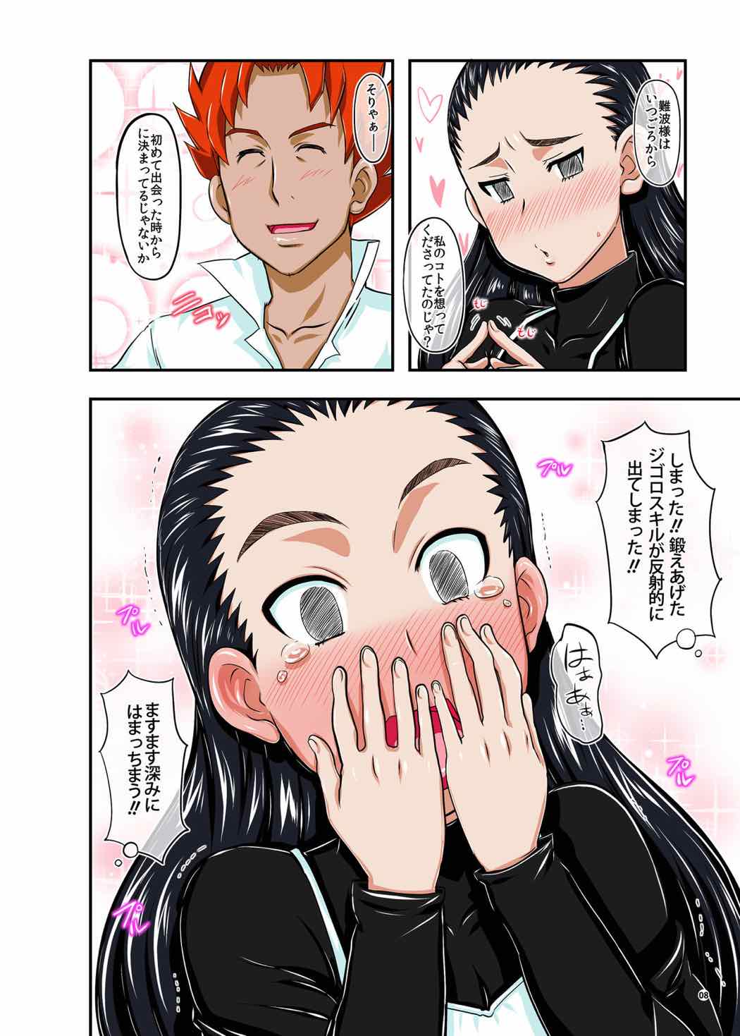 箱挿入り娘 7ページ