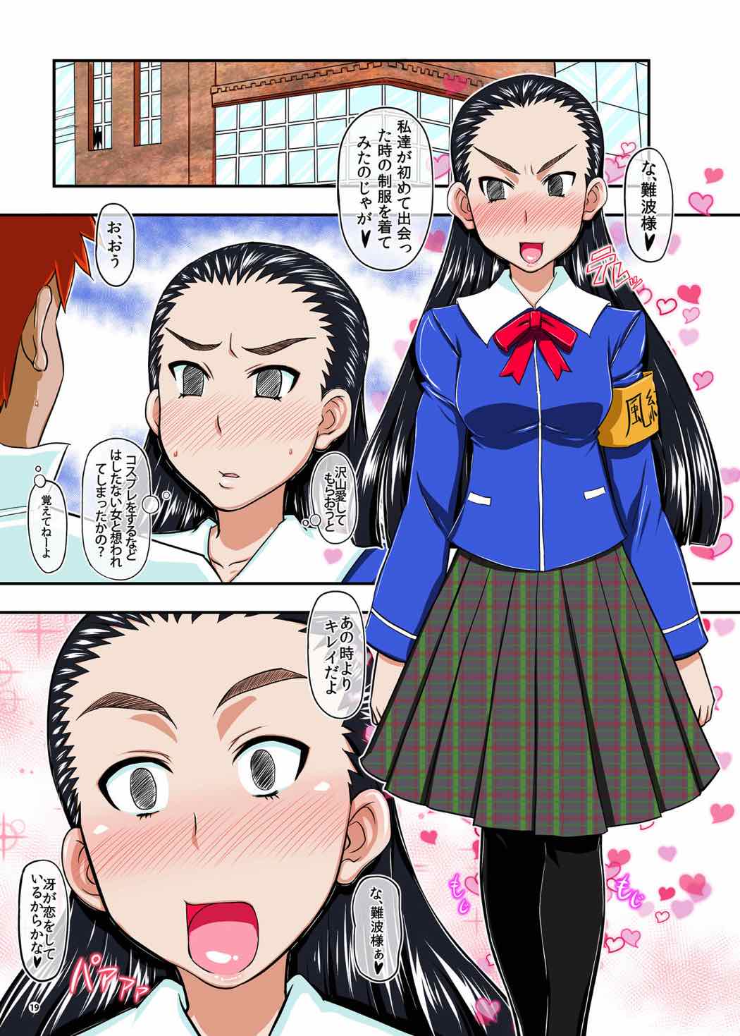 箱挿入り娘 18ページ