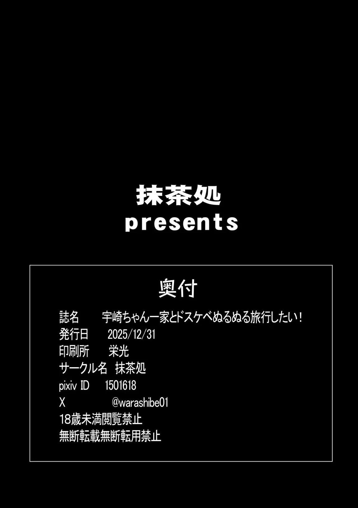 宇崎ちゃん一家とドスケベぬるぬる旅行したい! 30ページ