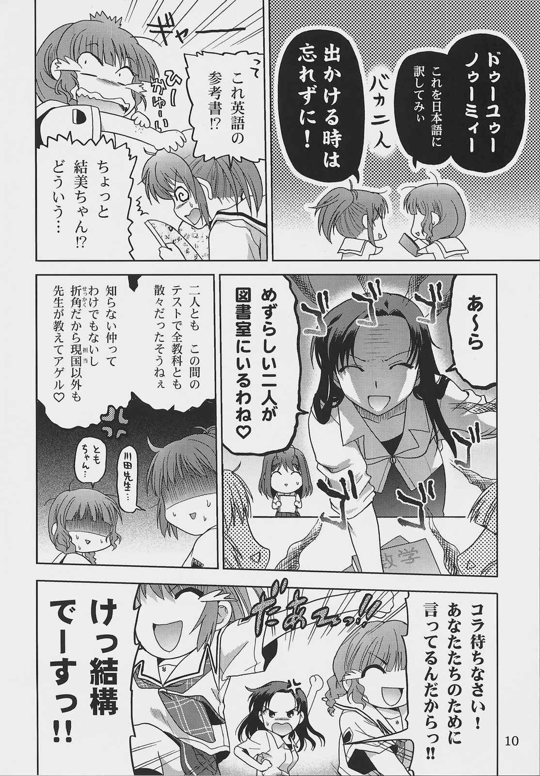 真っ直線!! KIMIKISS FANBOOK 9ページ