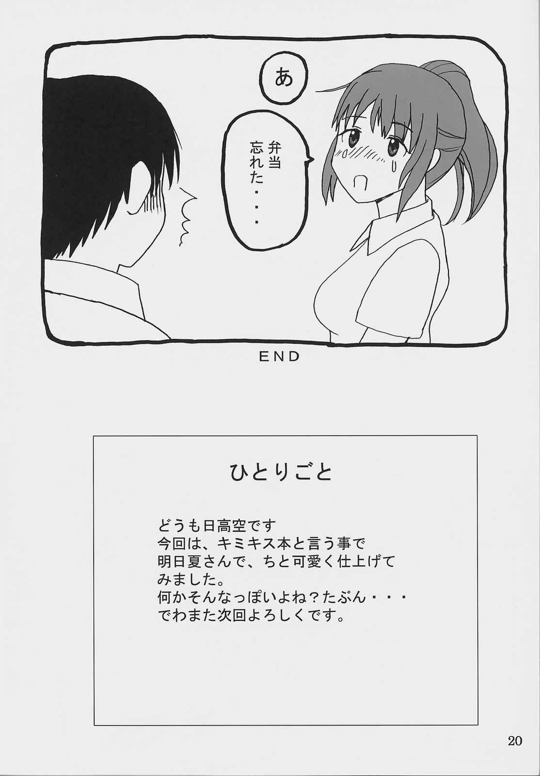 真っ直線!! KIMIKISS FANBOOK 19ページ