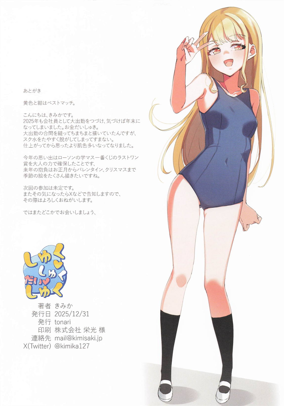 しゅくしゅくだいしゅく 18ページ