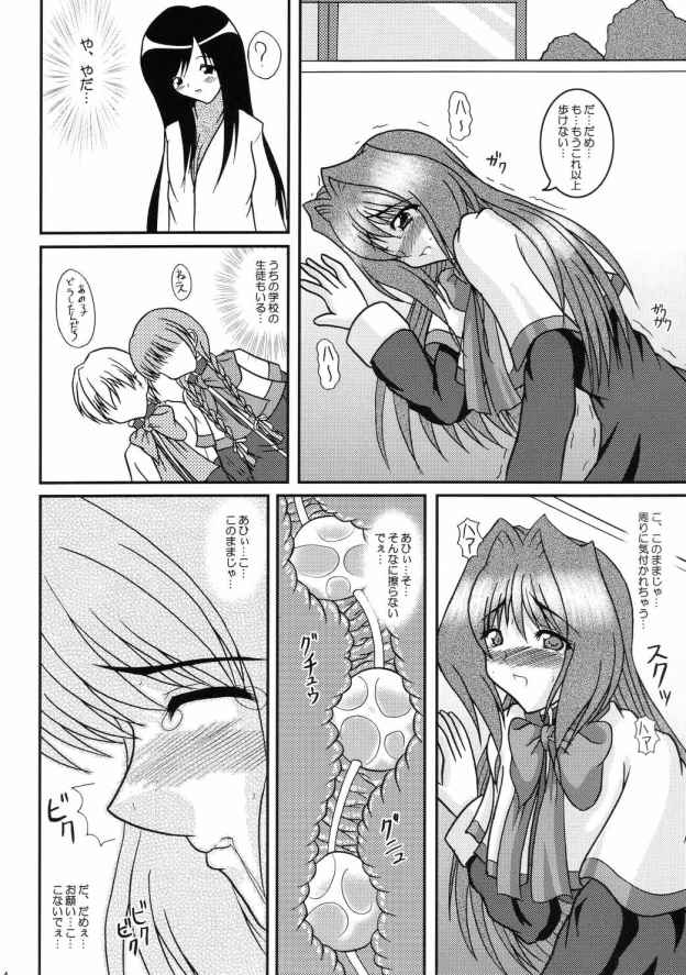 香里 第3章 堕ちていく心 13ページ