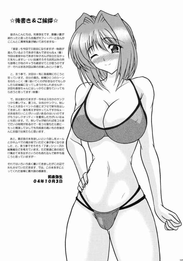 香里 第3章 堕ちていく心 24ページ