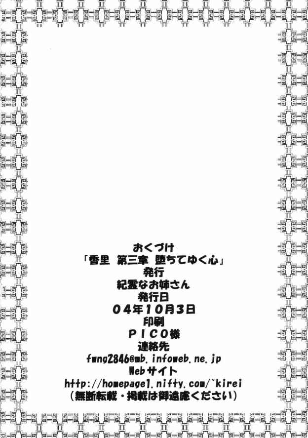 香里 第3章 堕ちていく心 25ページ