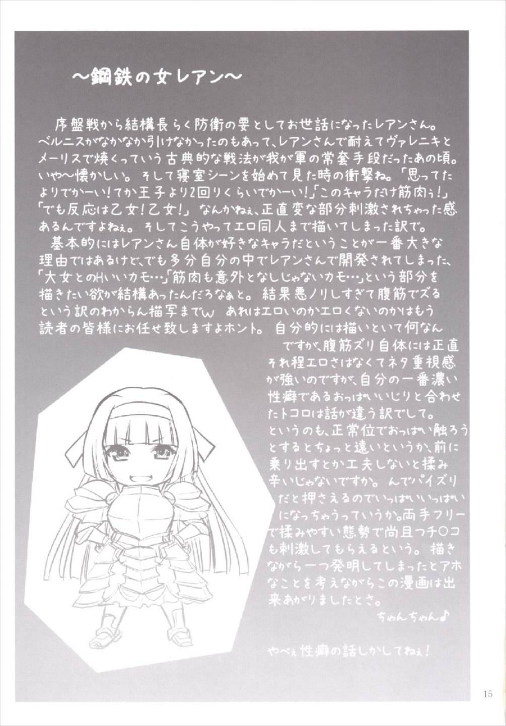 よとぎのおじかん2 15ページ