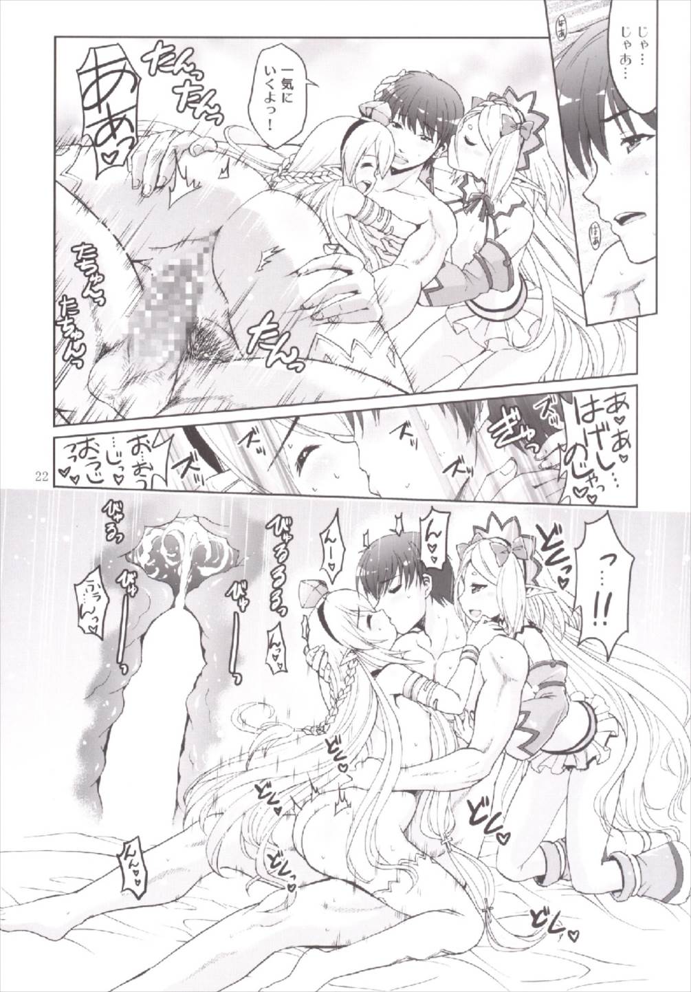 よとぎのおじかん2 22ページ
