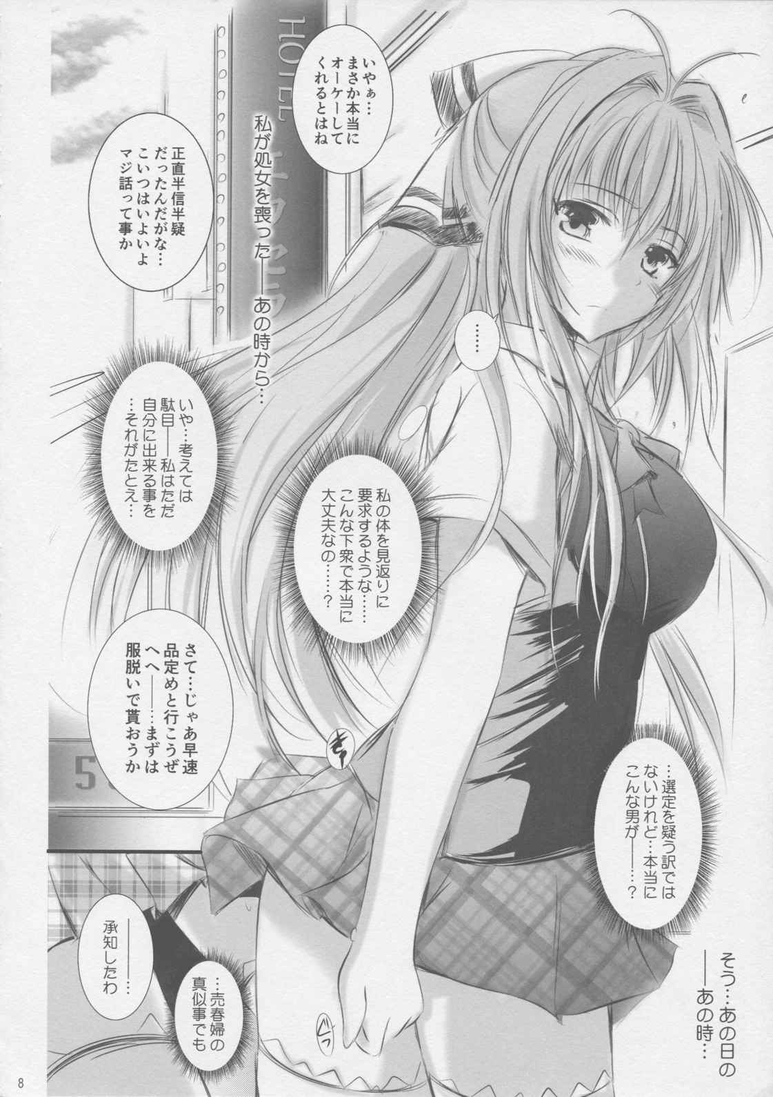 Yours. 7ページ