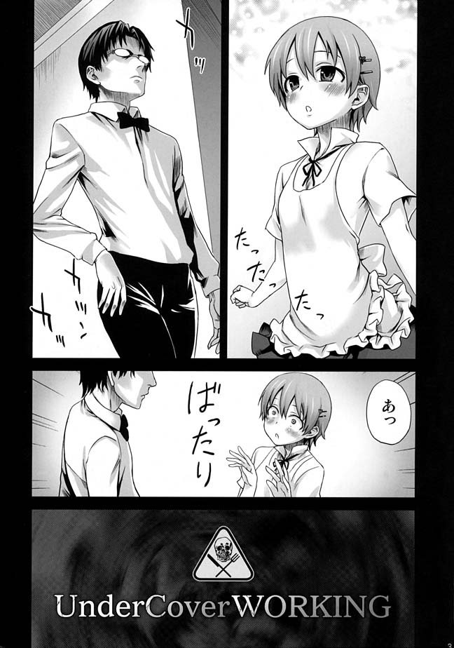 UnderCover WORKING 2ページ