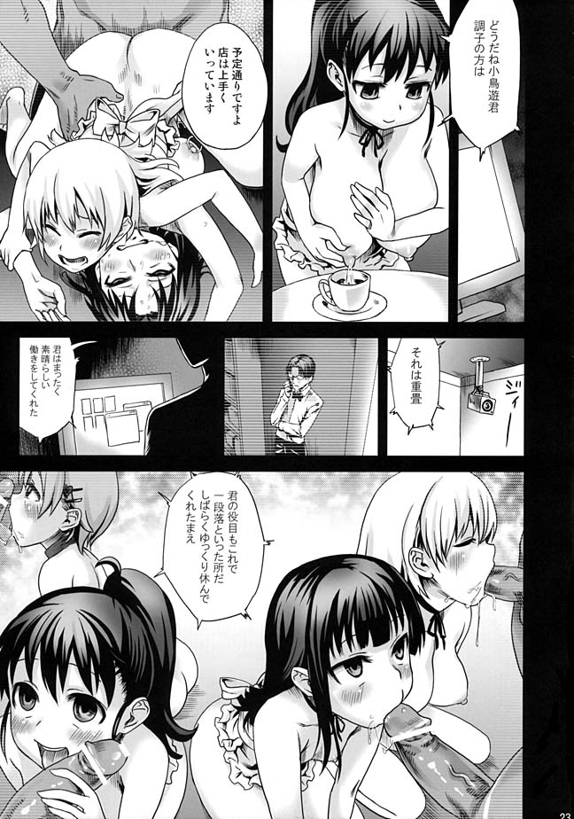 UnderCover WORKING 21ページ