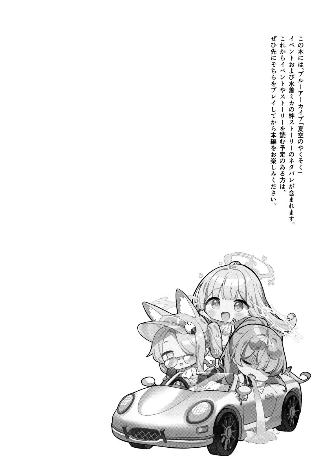 永き夜の現に堕ちて 3ページ