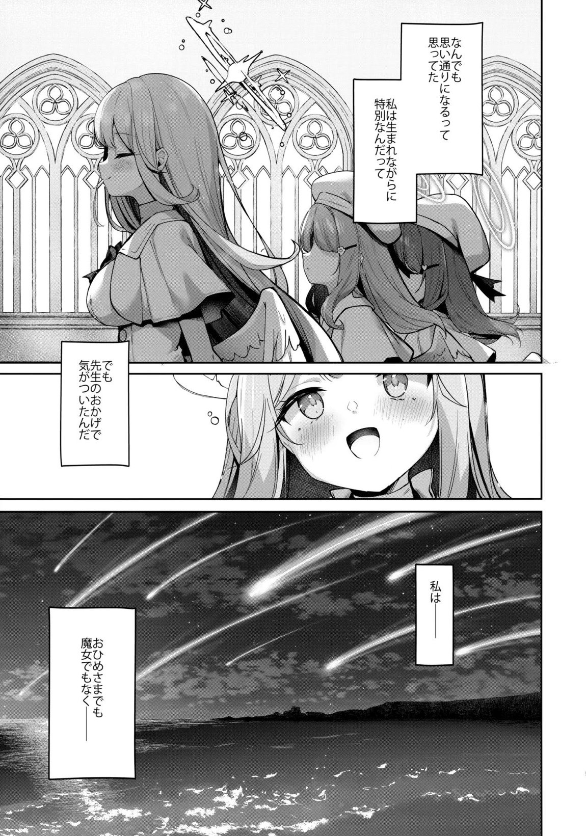永き夜の現に堕ちて 4ページ