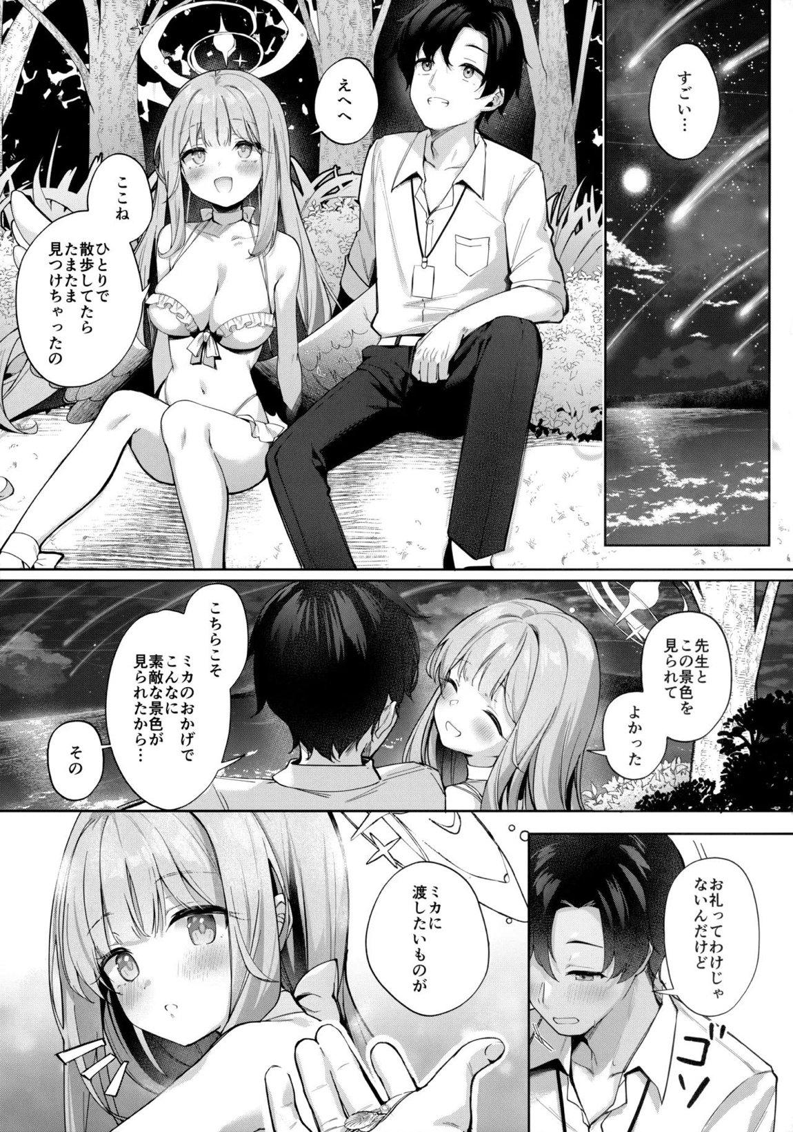 永き夜の現に堕ちて 6ページ