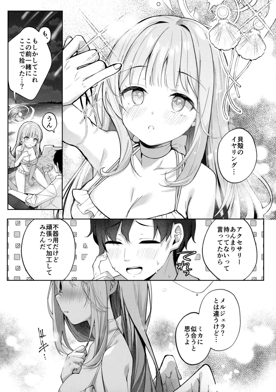 永き夜の現に堕ちて 7ページ