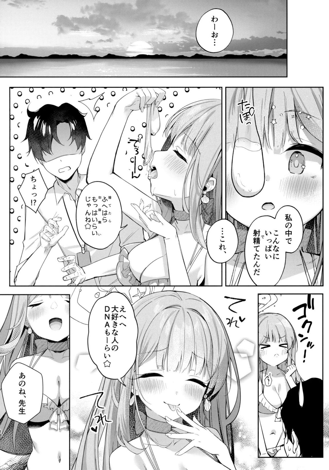 永き夜の現に堕ちて 17ページ