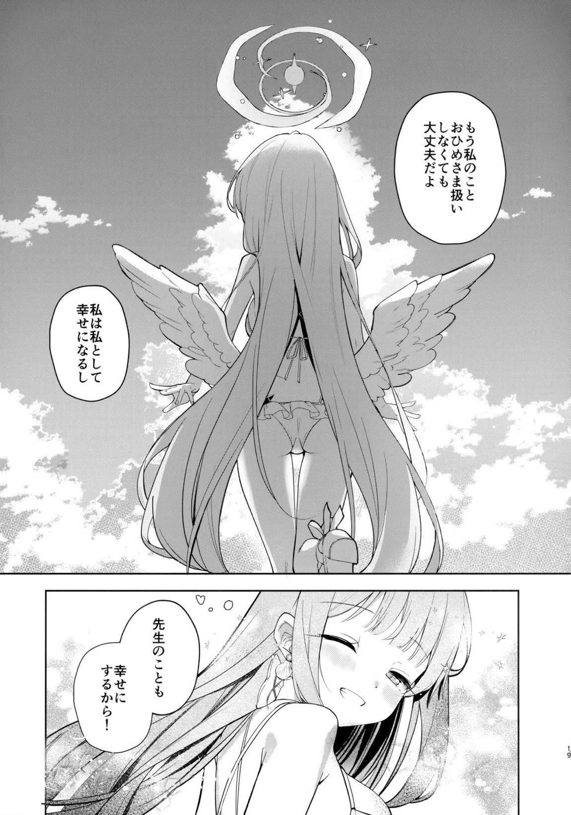 永き夜の現に堕ちて 18ページ
