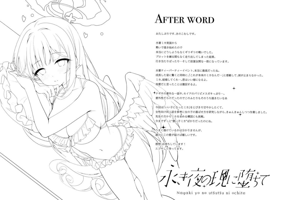 永き夜の現に堕ちて 19ページ