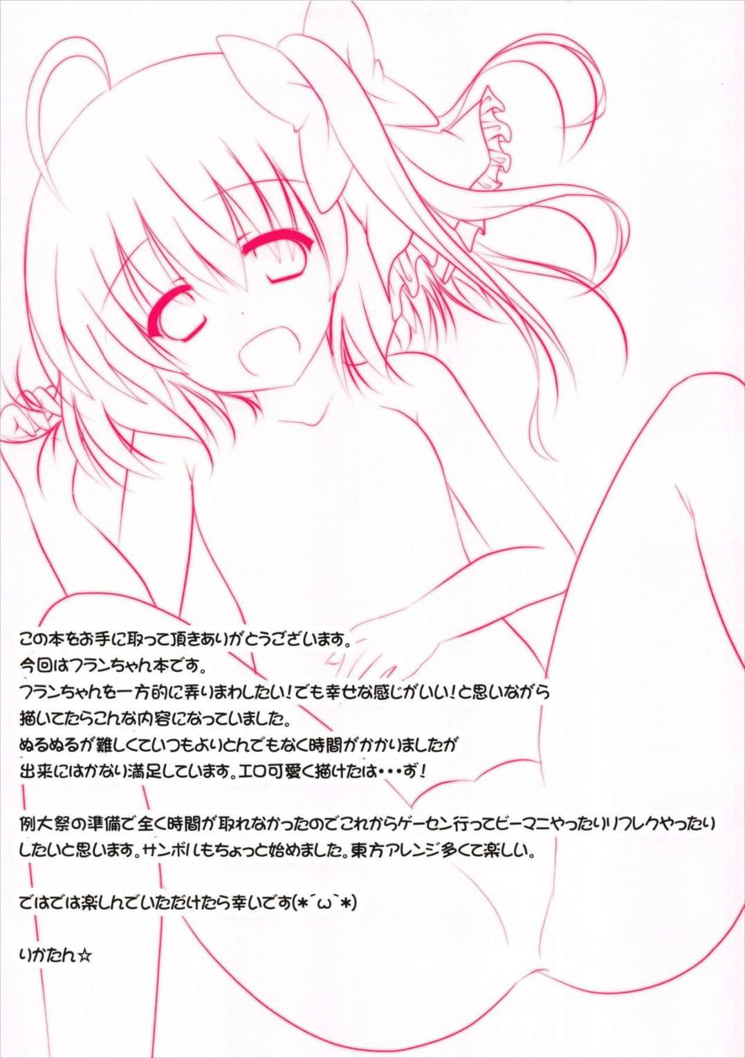 フランちゃんとおふろでぬるぬるソーププレイ 3ページ