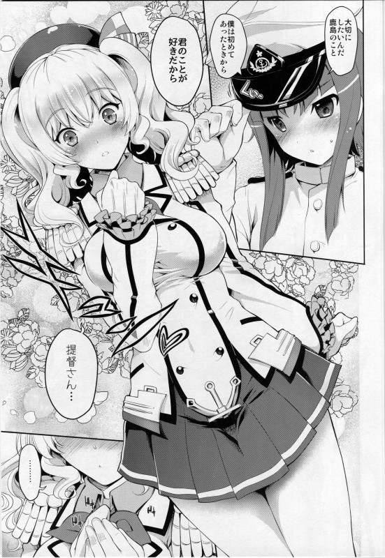 鹿島さんは尽くしたい 6ページ