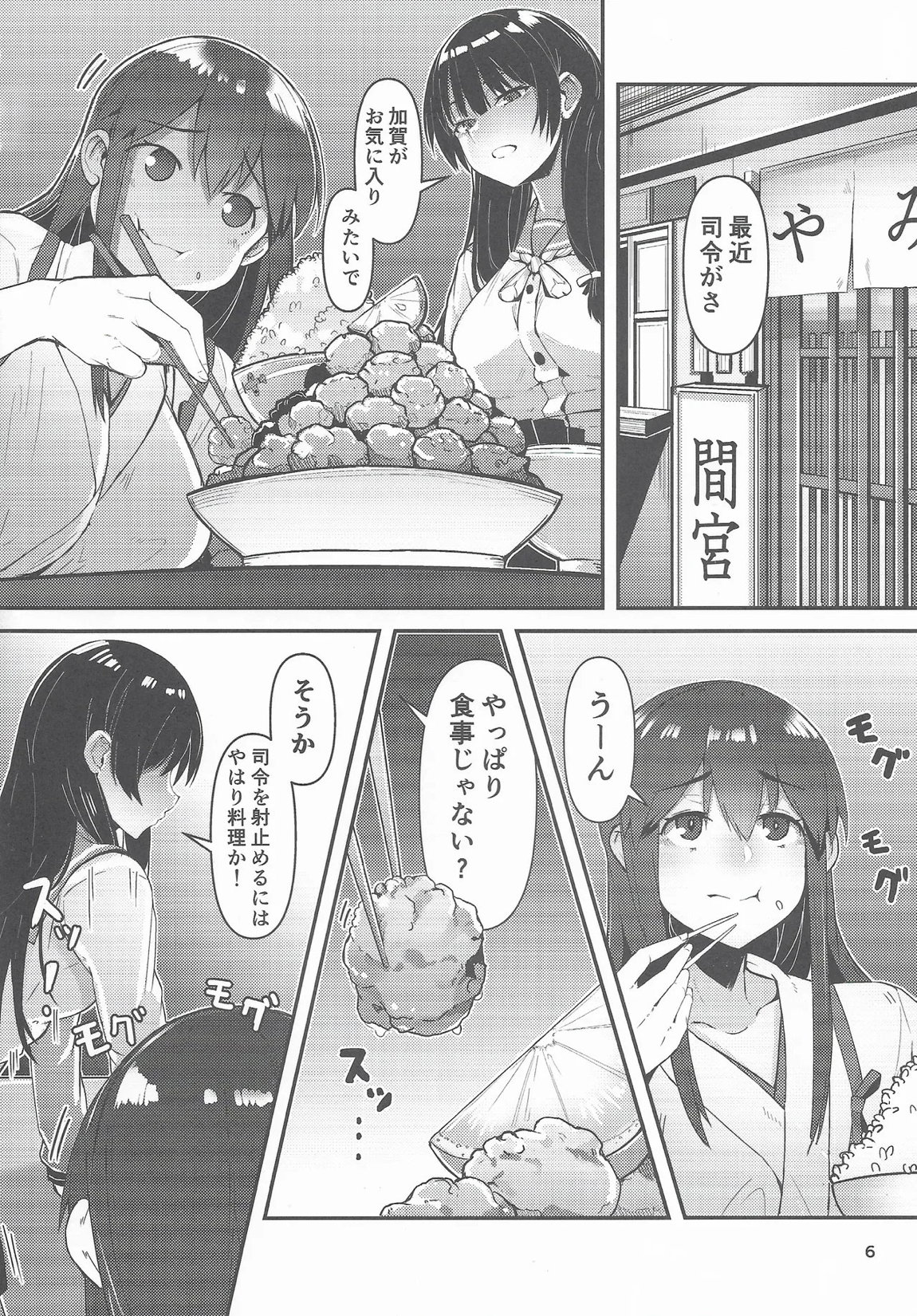 司令…笑っている内にやめような7 5ページ