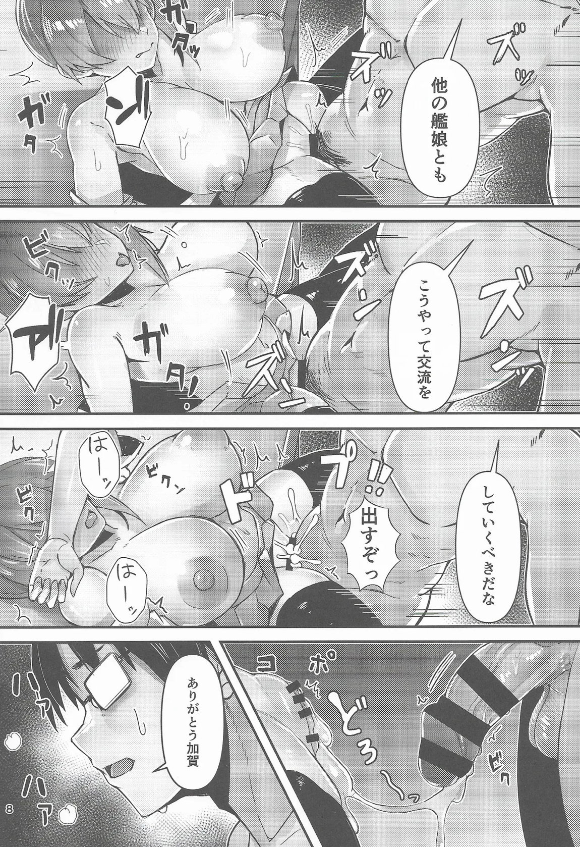 司令…笑っている内にやめような7 7ページ